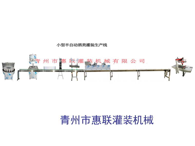 小型半自動(dòng)酒類灌裝生產(chǎn)線